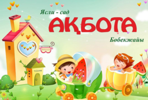 Біз ашылдық!